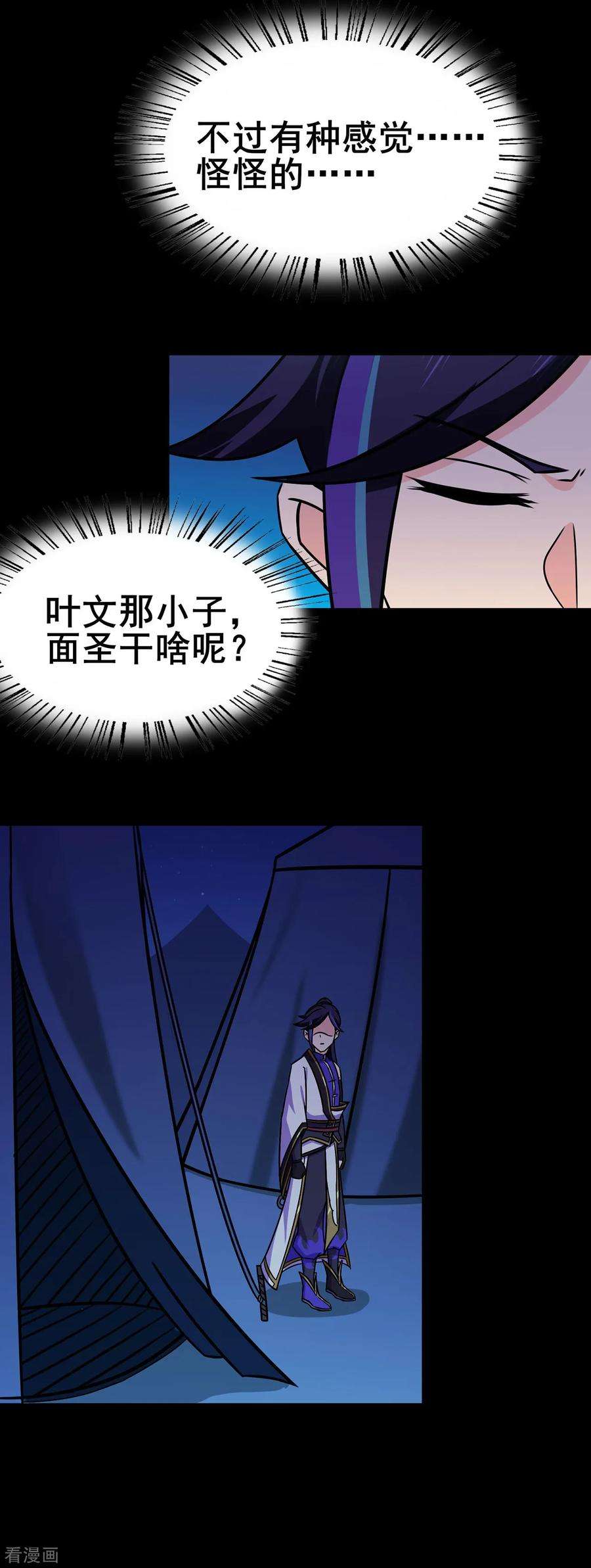 修仙狂徒99话 不能说的秘密