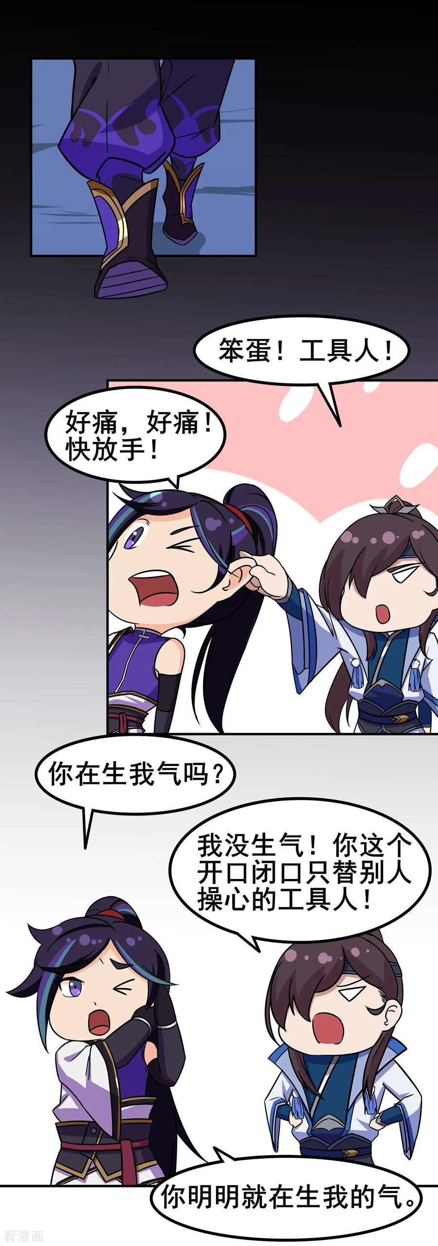修仙狂徒99话 不能说的秘密