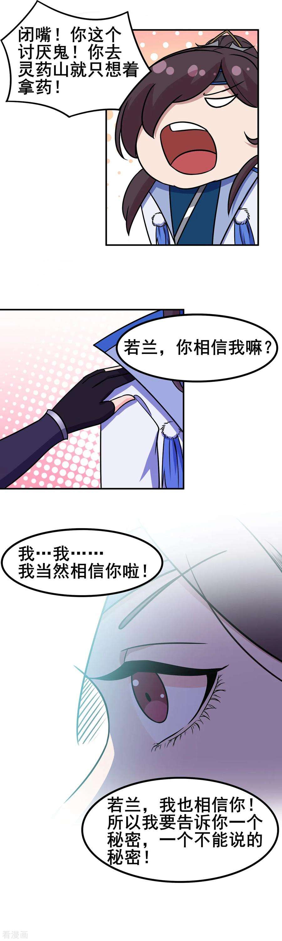 修仙狂徒99话 不能说的秘密