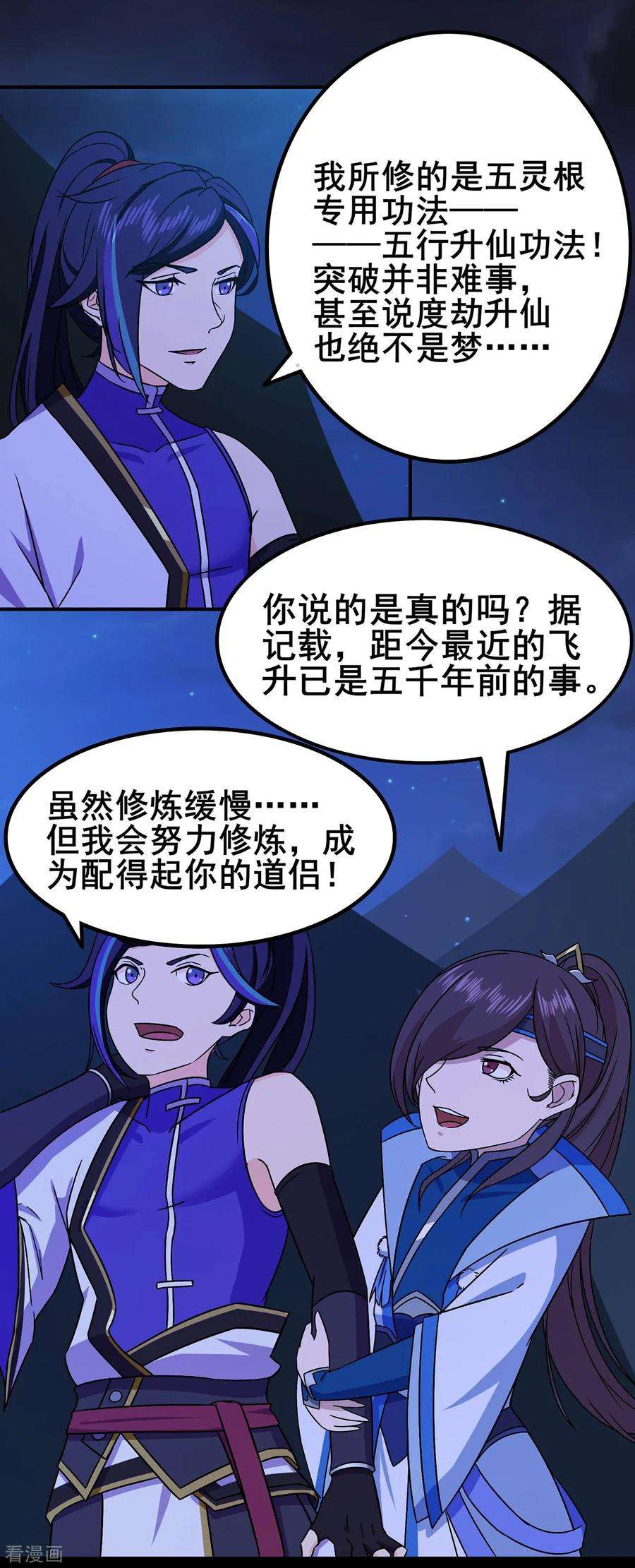 修仙狂徒99话 不能说的秘密