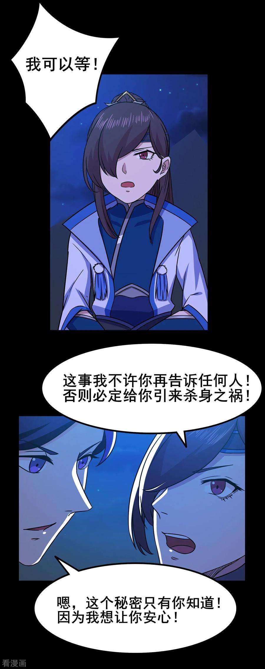 修仙狂徒99话 不能说的秘密