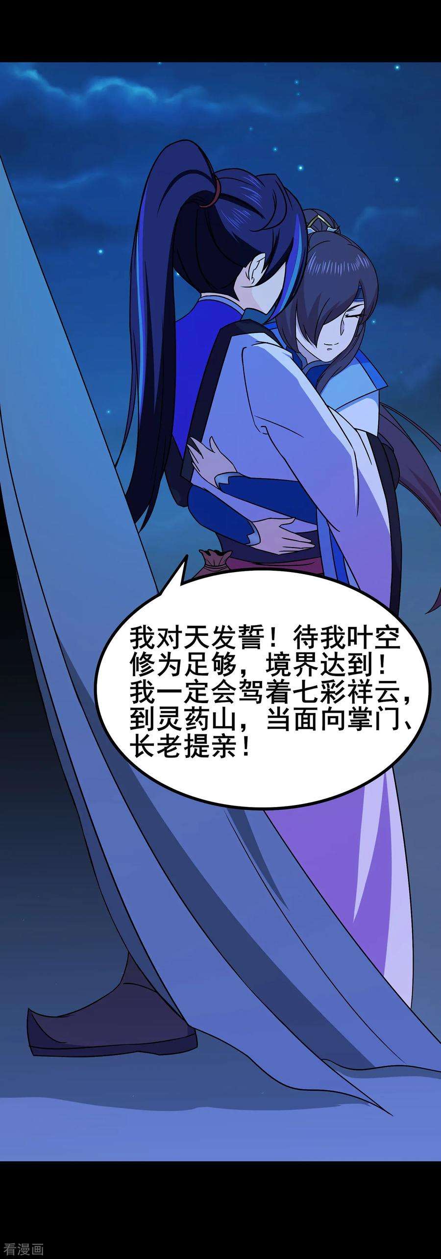 修仙狂徒99话 不能说的秘密