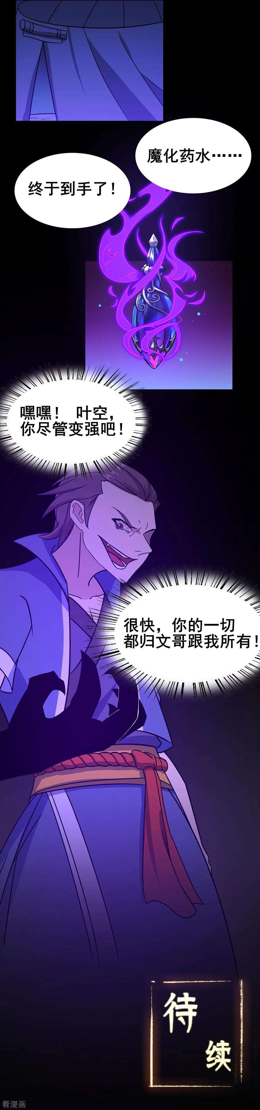修仙狂徒99话 不能说的秘密