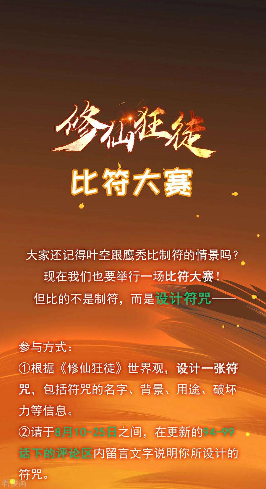 修仙狂徒99话 不能说的秘密