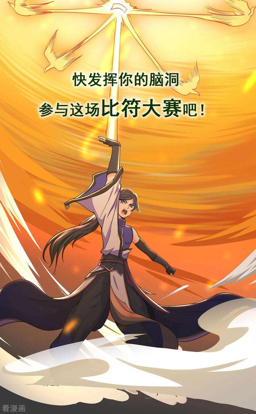修仙狂徒99话 不能说的秘密