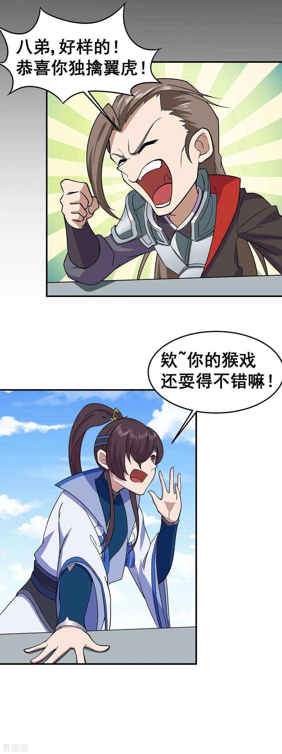 修仙狂徒99话 不能说的秘密