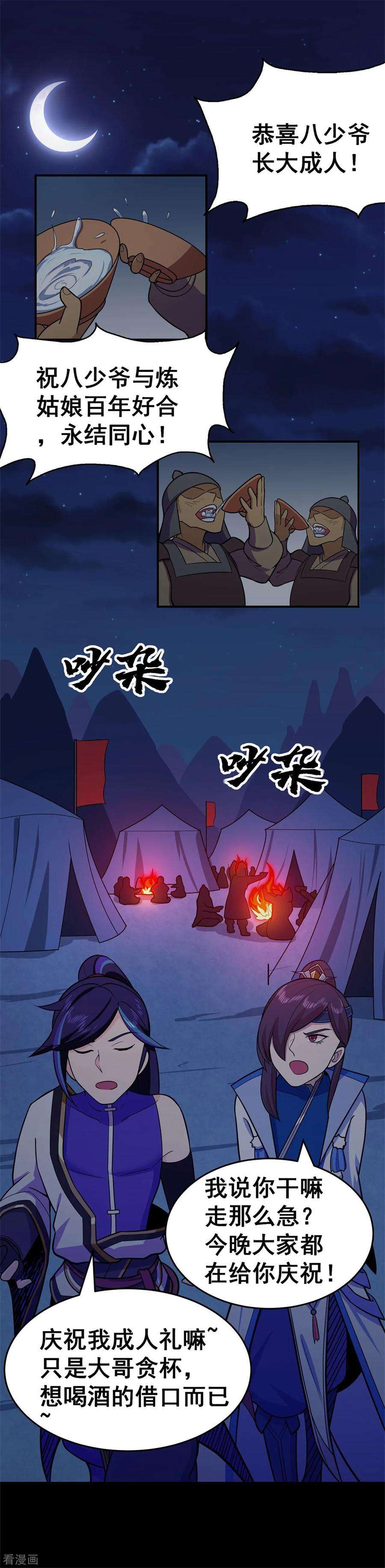 修仙狂徒99话 不能说的秘密