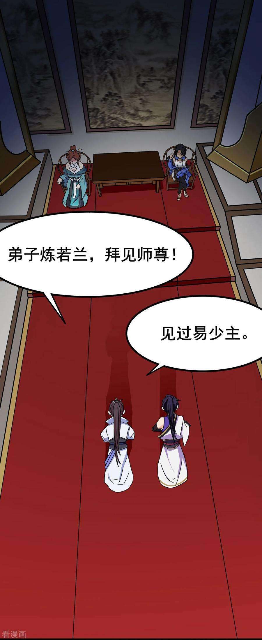 修仙狂徒101话 青鸾老祖