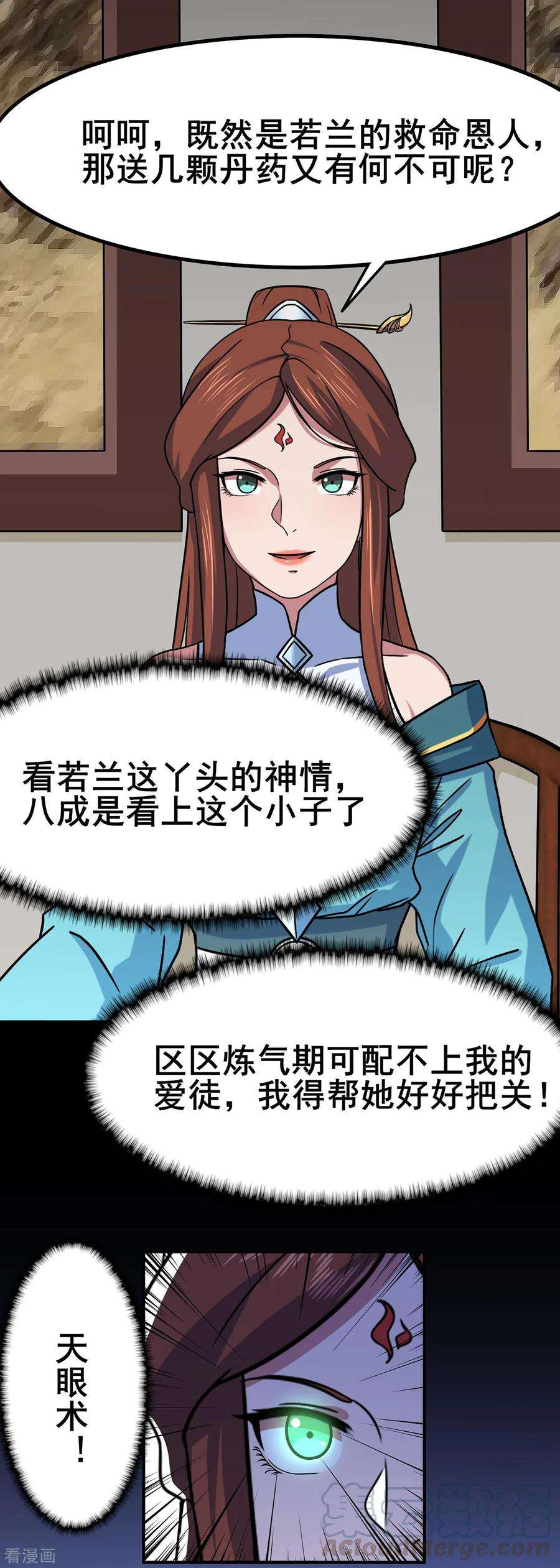修仙狂徒101话 青鸾老祖