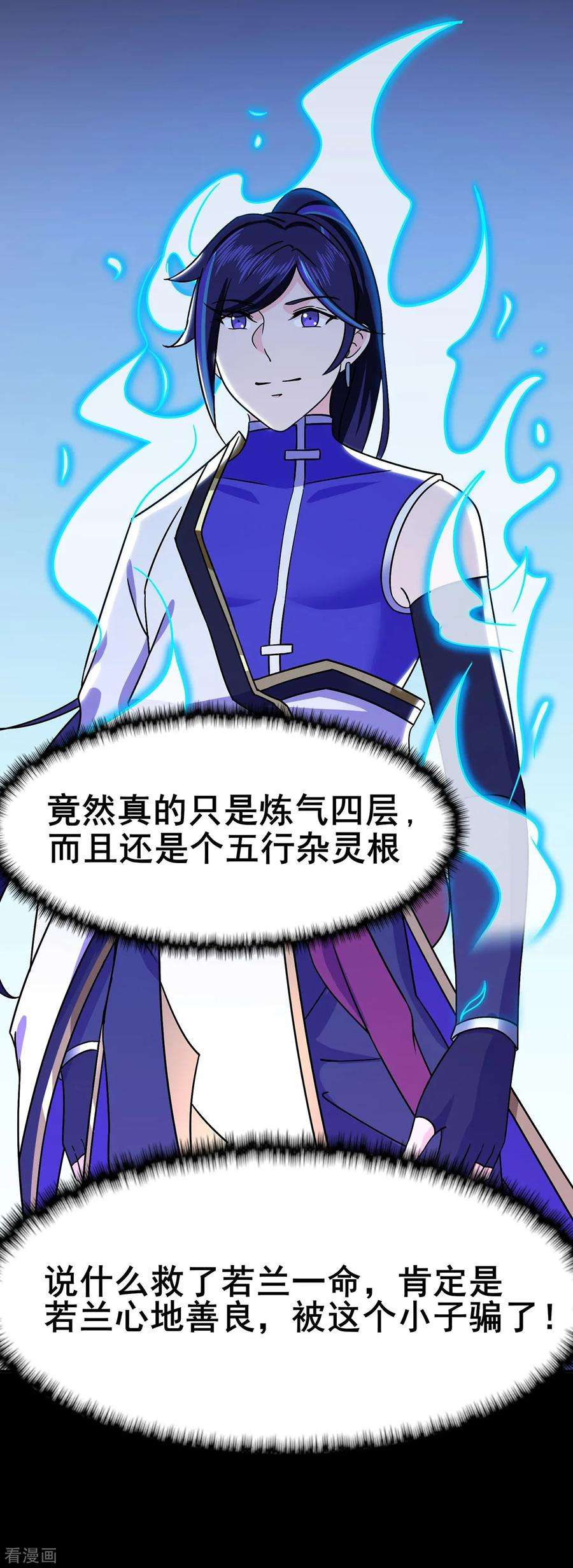 修仙狂徒101话 青鸾老祖