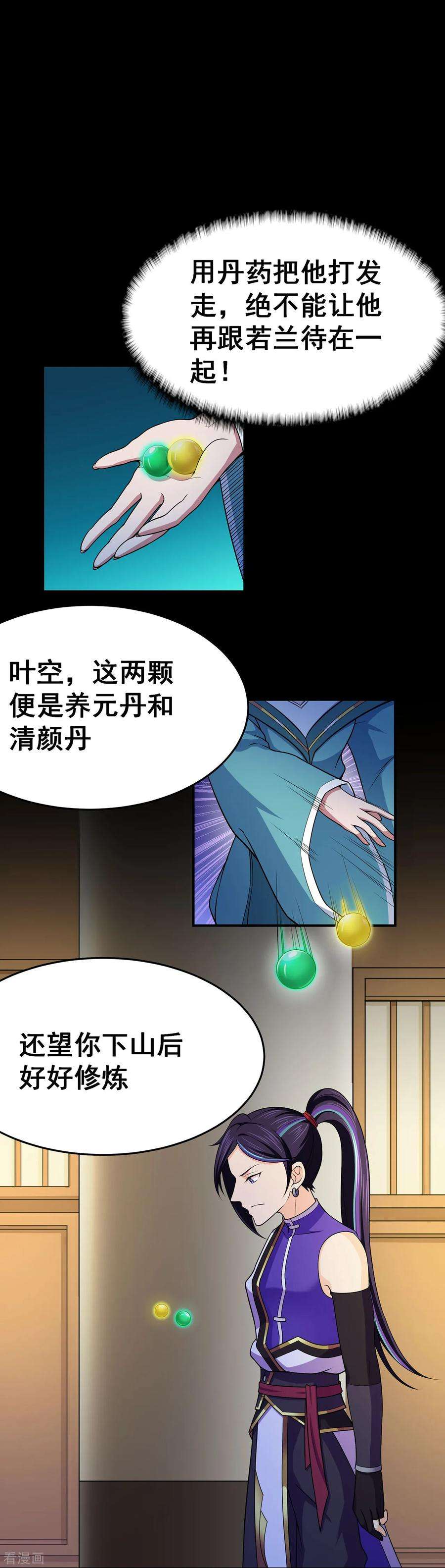 修仙狂徒101话 青鸾老祖