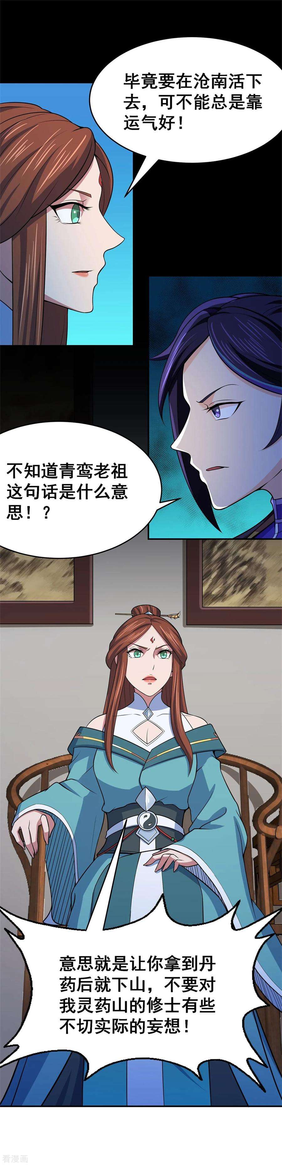 修仙狂徒101话 青鸾老祖
