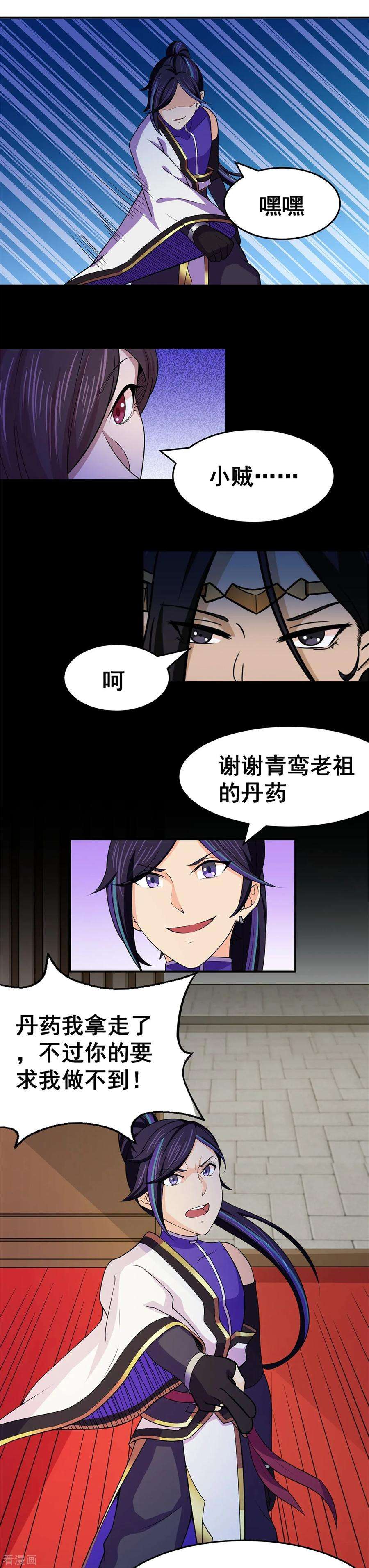 修仙狂徒101话 青鸾老祖