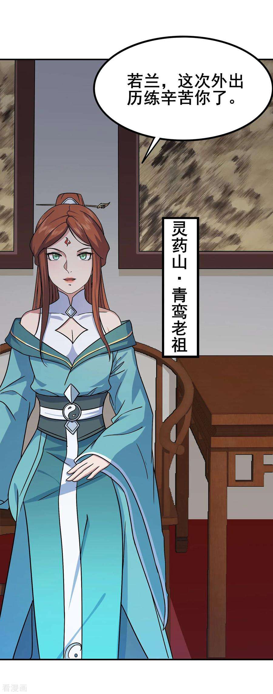 修仙狂徒101话 青鸾老祖