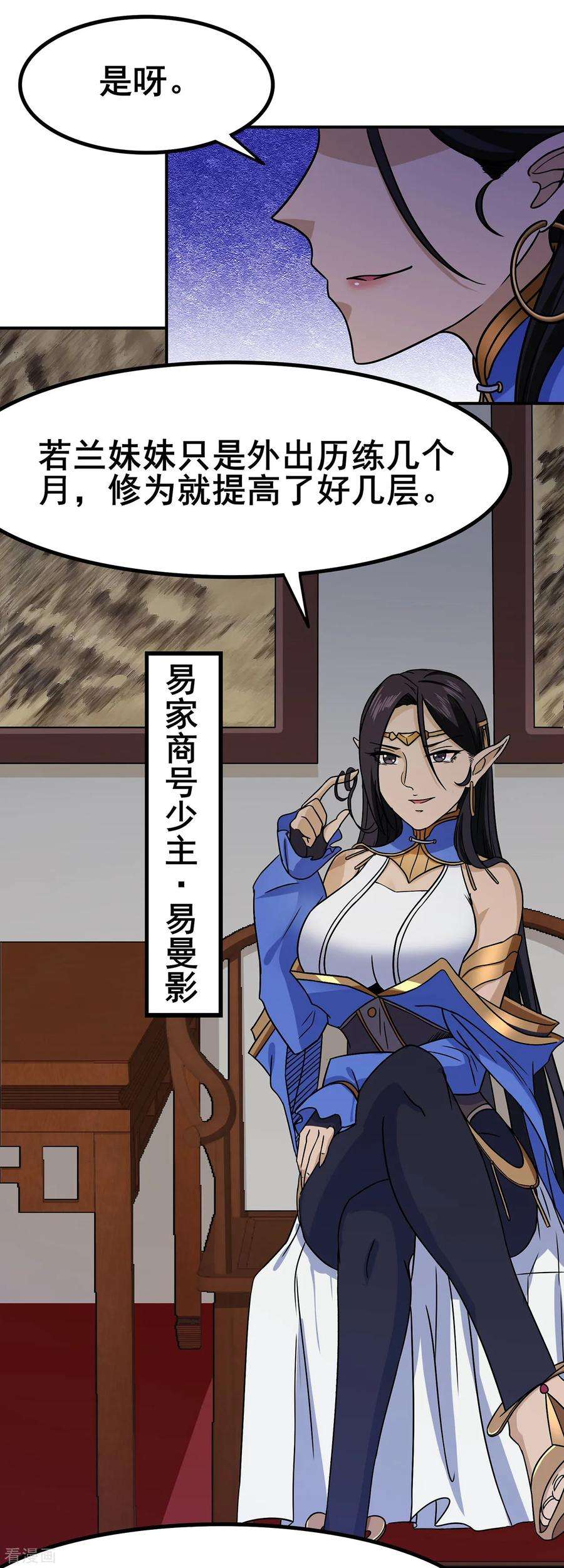 修仙狂徒101话 青鸾老祖