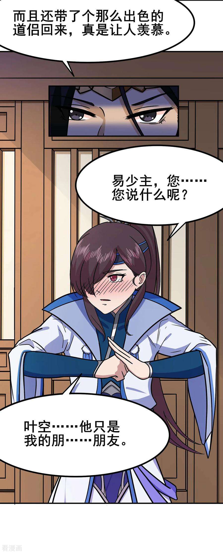 修仙狂徒101话 青鸾老祖