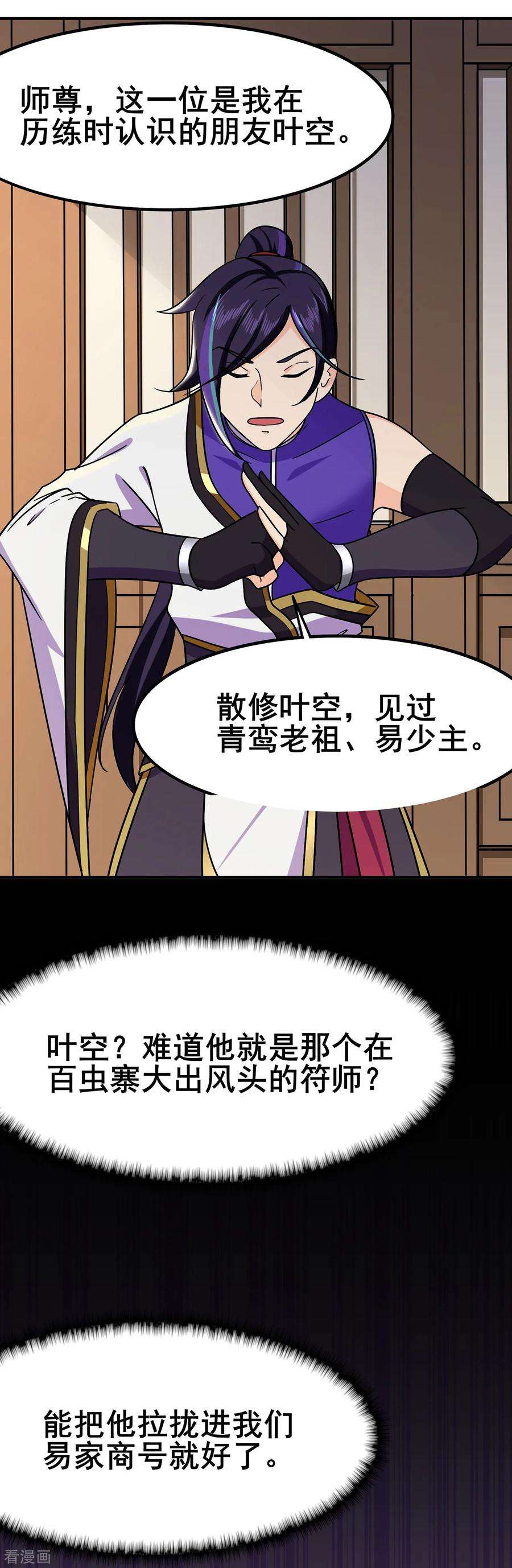 修仙狂徒101话 青鸾老祖