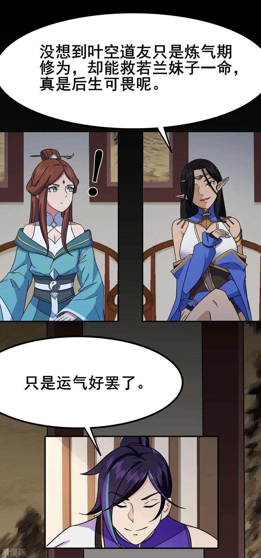 修仙狂徒101话 青鸾老祖