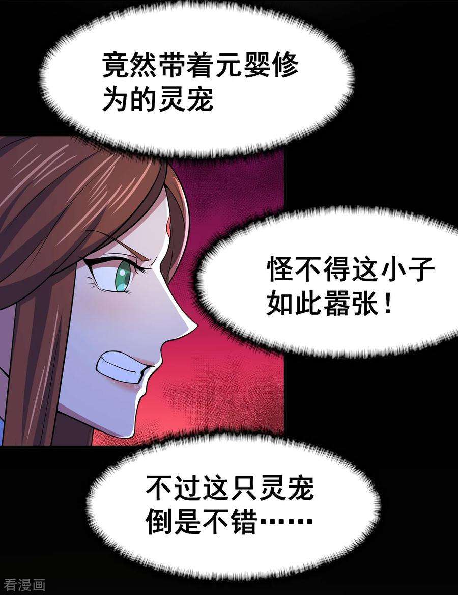 修仙狂徒102话 灵药山下的离别