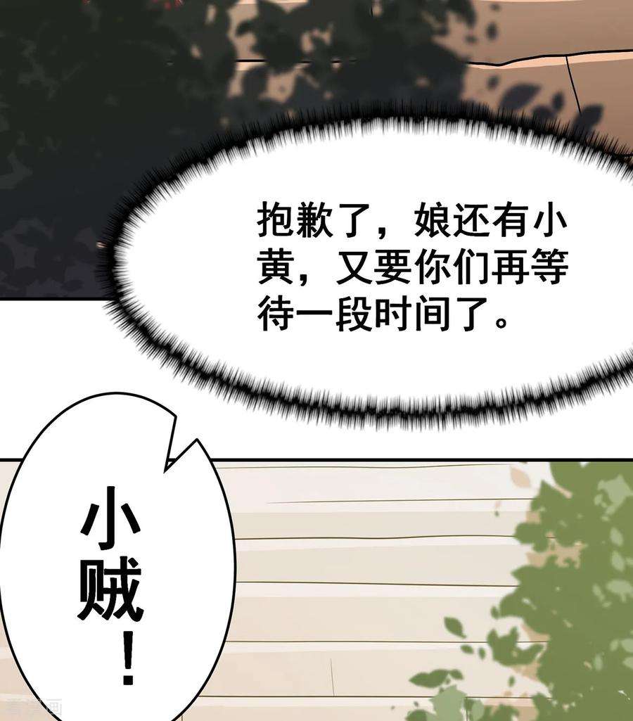 修仙狂徒102话 灵药山下的离别