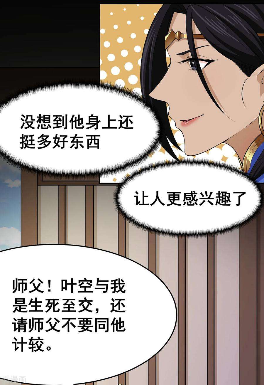 修仙狂徒102话 灵药山下的离别