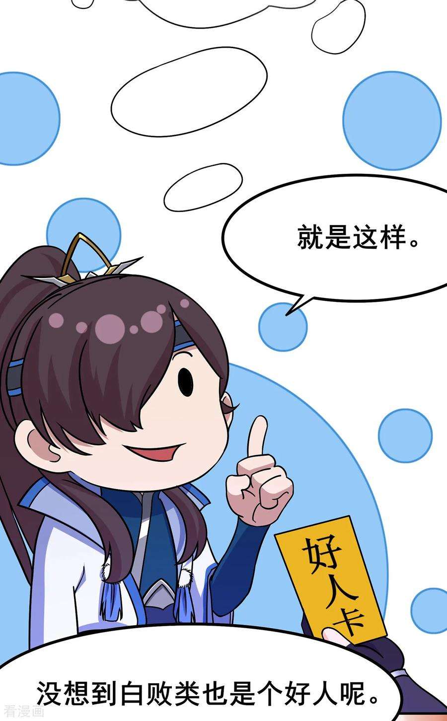 修仙狂徒102话 灵药山下的离别