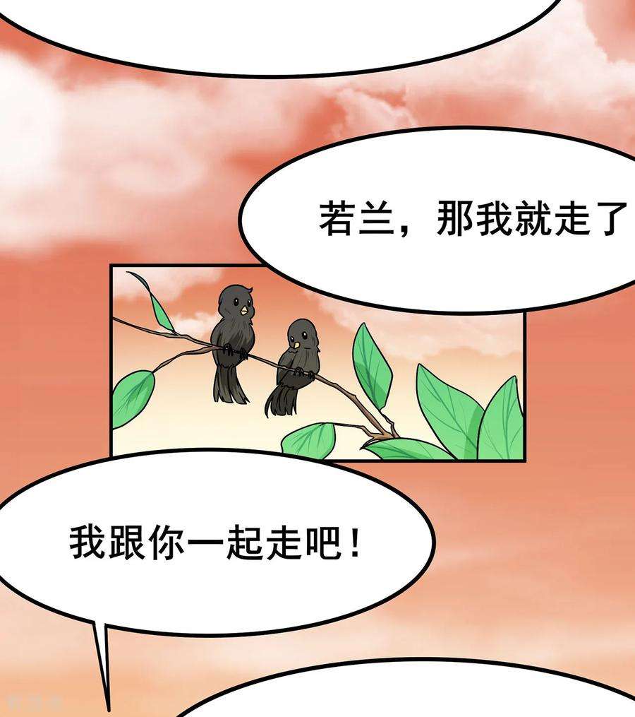 修仙狂徒102话 灵药山下的离别