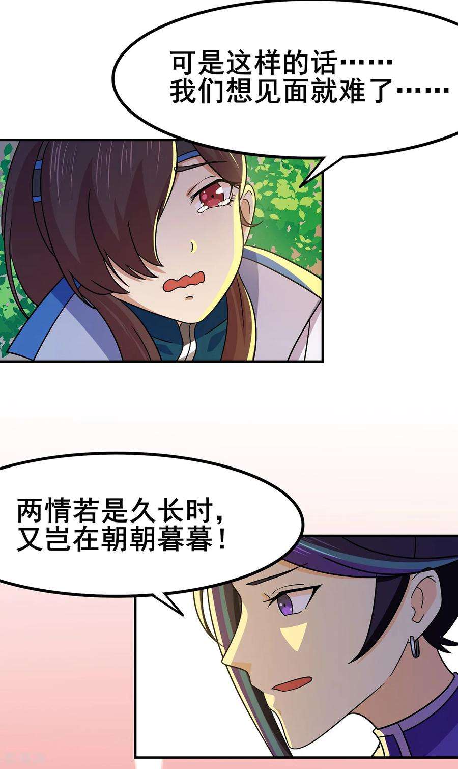 修仙狂徒102话 灵药山下的离别