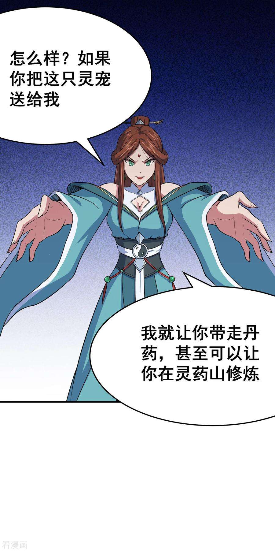 修仙狂徒102话 灵药山下的离别