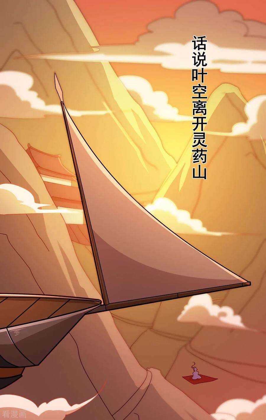 修仙狂徒103话 鸿门宴