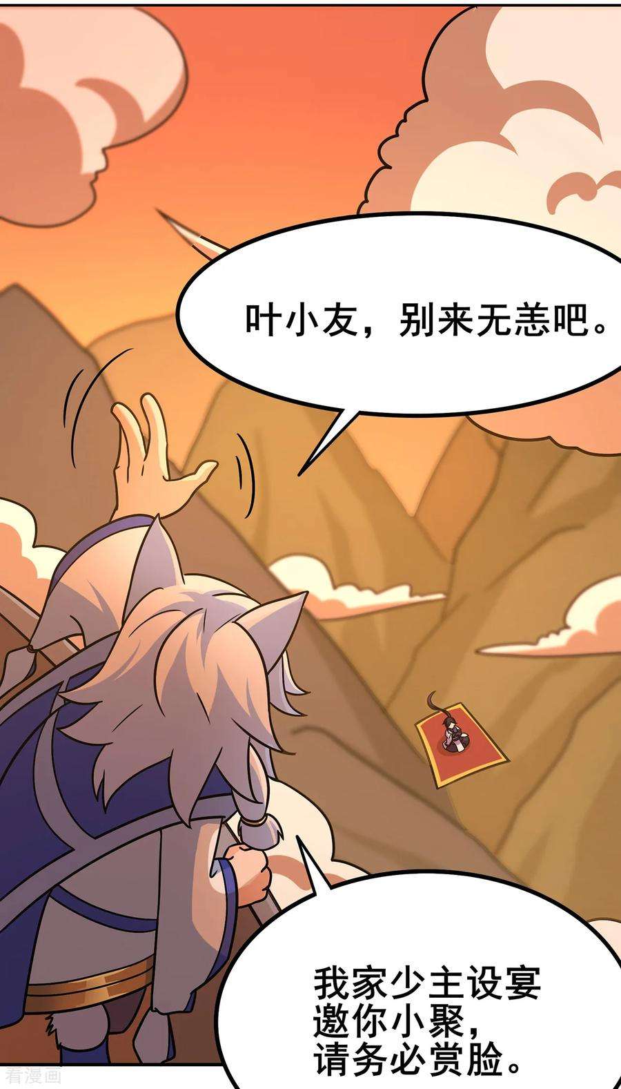 修仙狂徒103话 鸿门宴