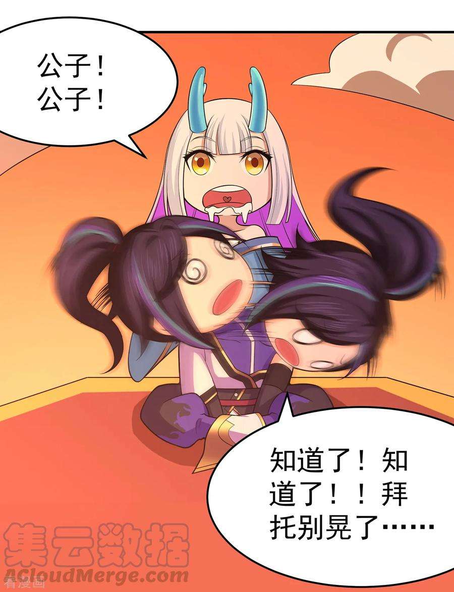修仙狂徒103话 鸿门宴