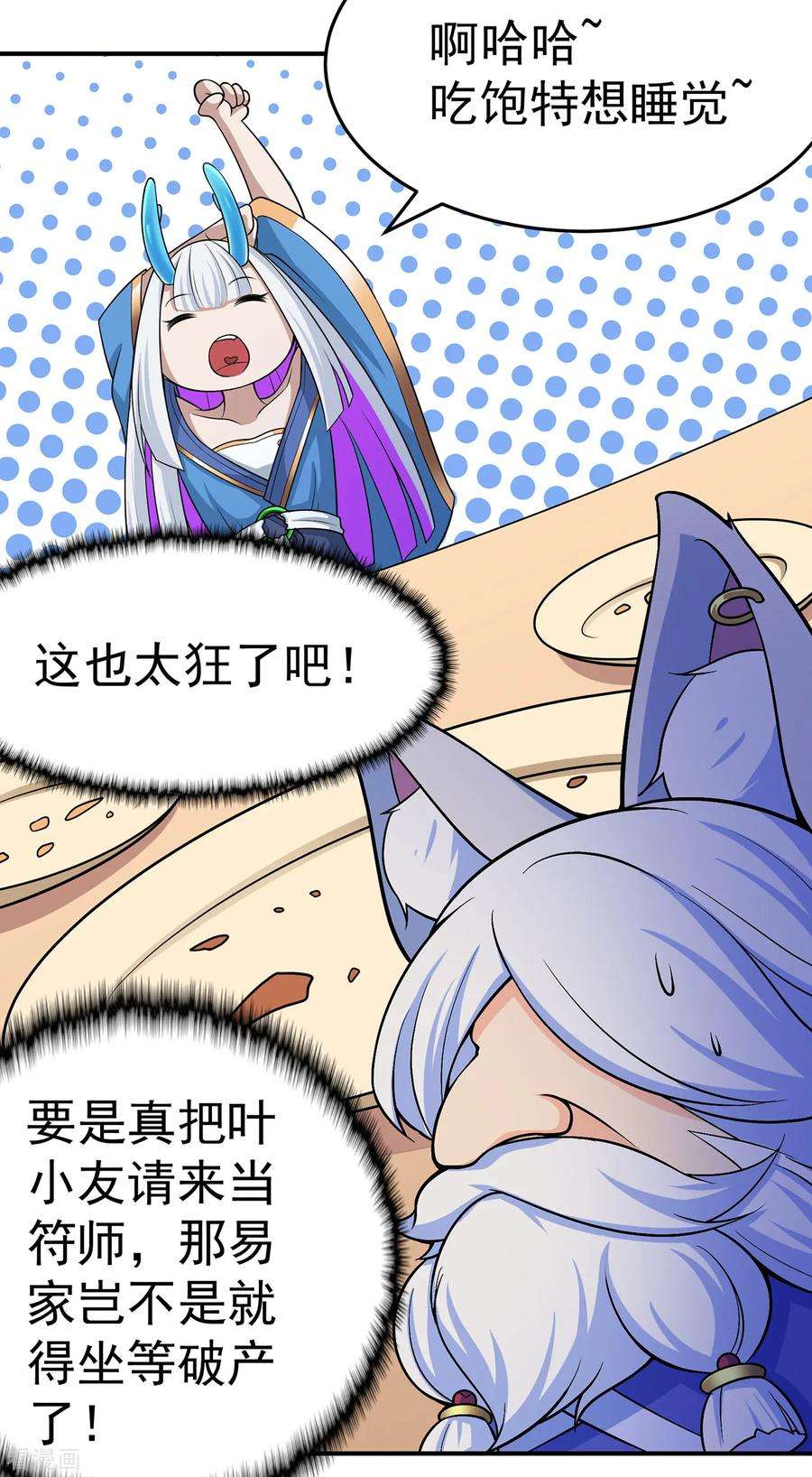 修仙狂徒103话 鸿门宴