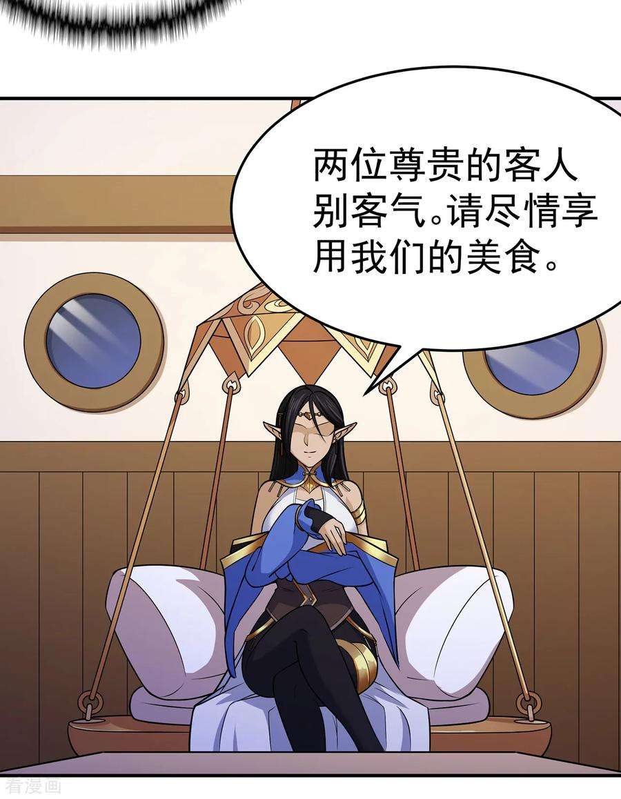 修仙狂徒103话 鸿门宴