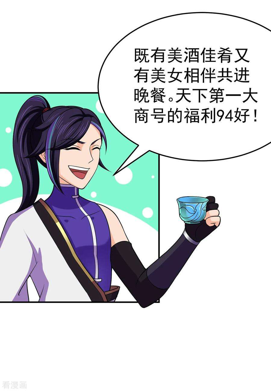 修仙狂徒103话 鸿门宴