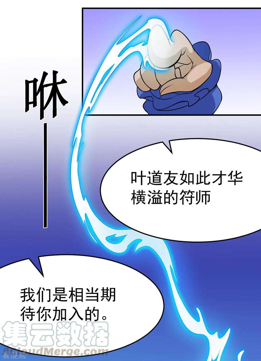 修仙狂徒103话 鸿门宴