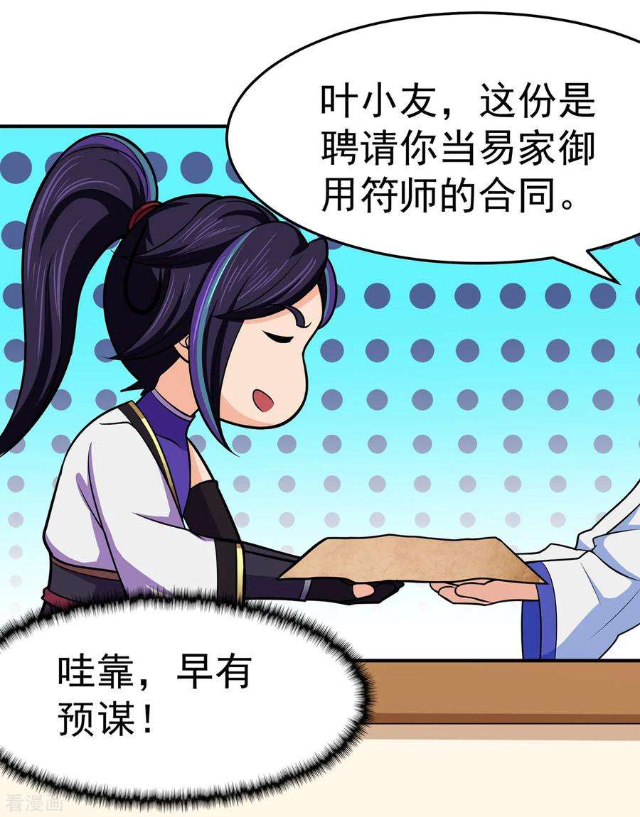 修仙狂徒103话 鸿门宴