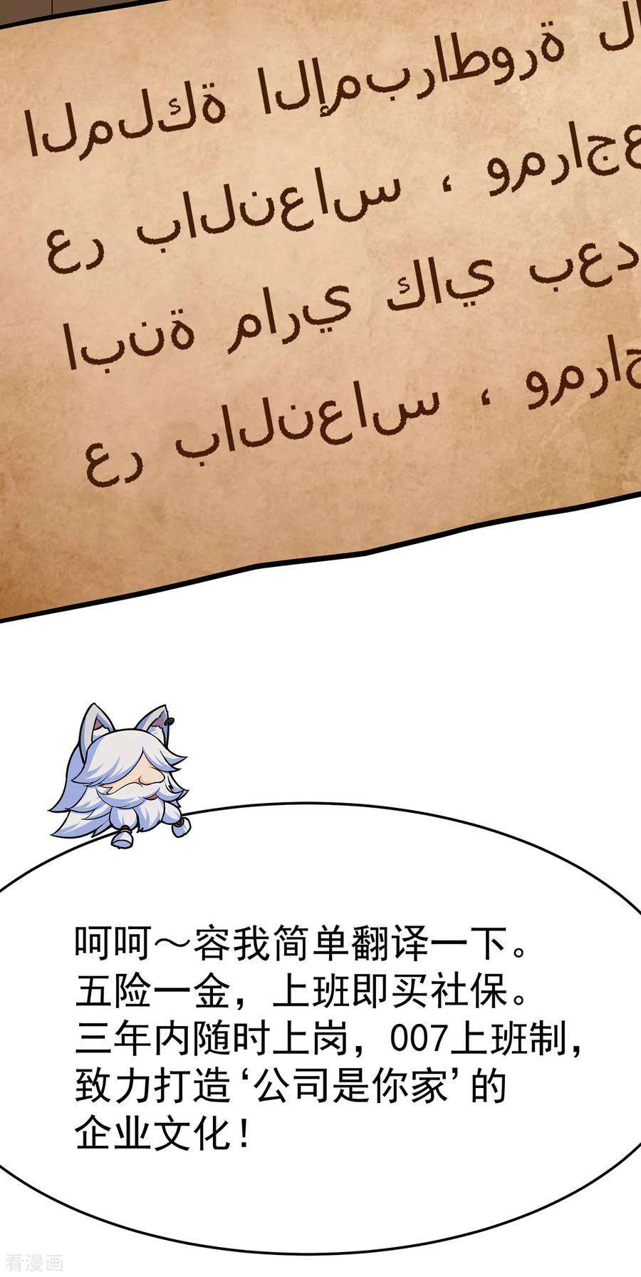 修仙狂徒103话 鸿门宴
