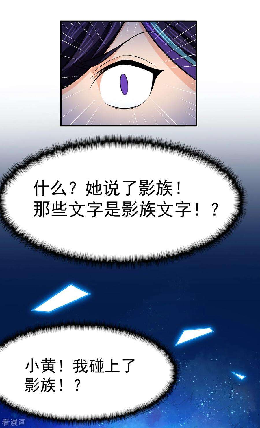 修仙狂徒103话 鸿门宴