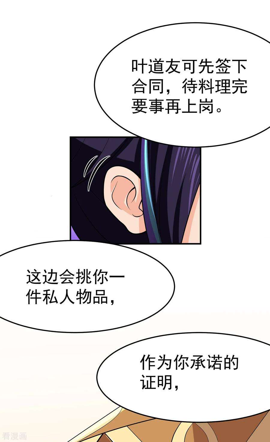 修仙狂徒103话 鸿门宴