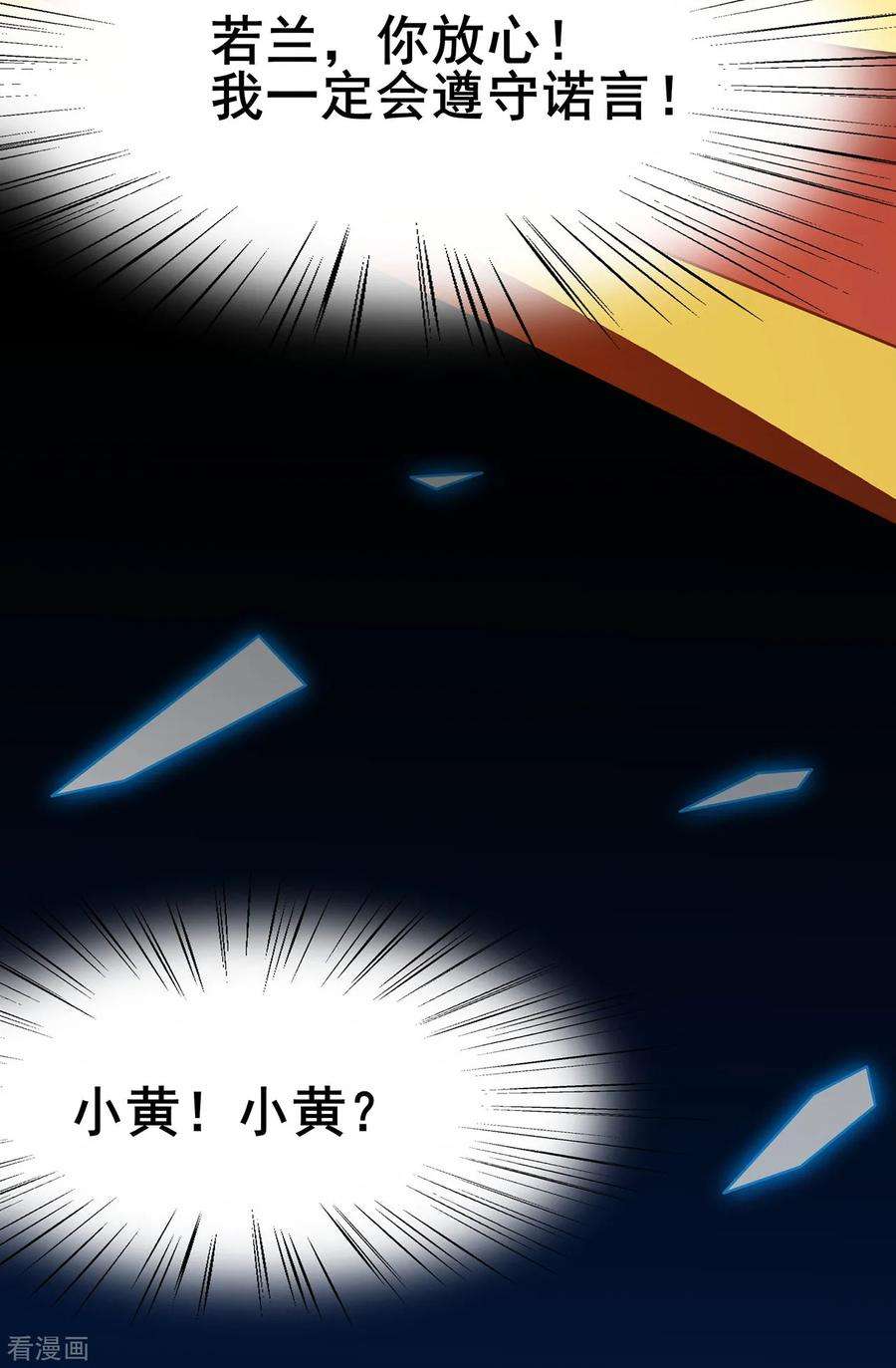 修仙狂徒103话 鸿门宴