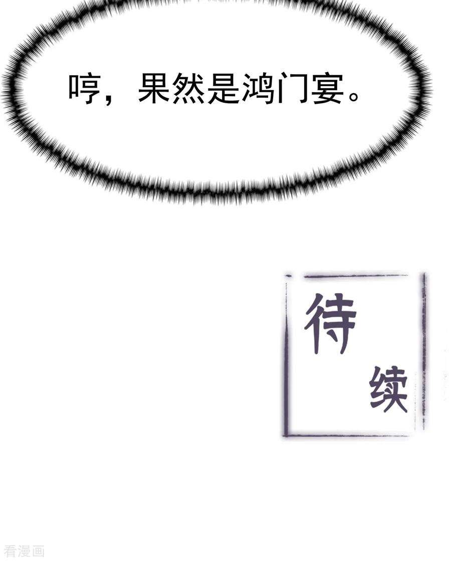 修仙狂徒103话 鸿门宴