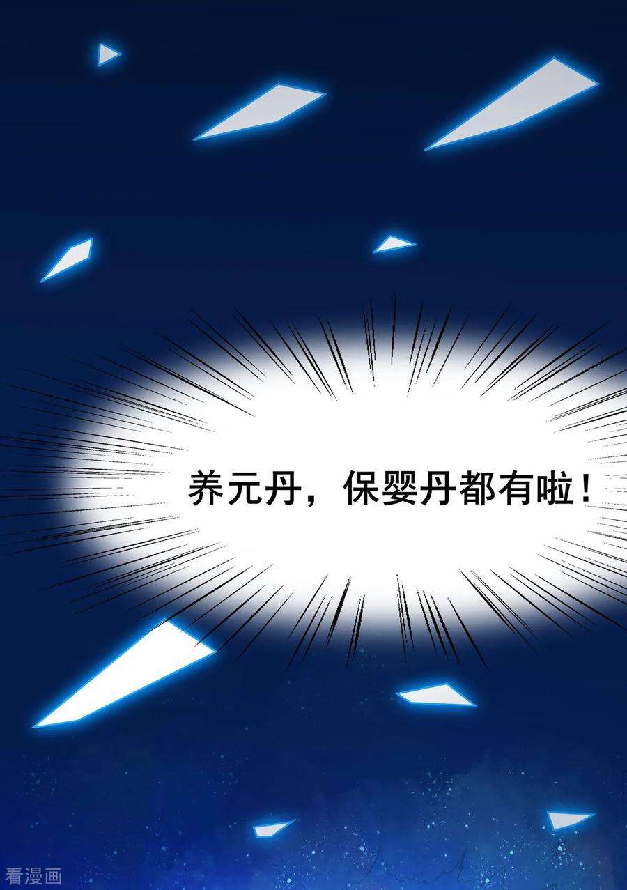 修仙狂徒103话 鸿门宴