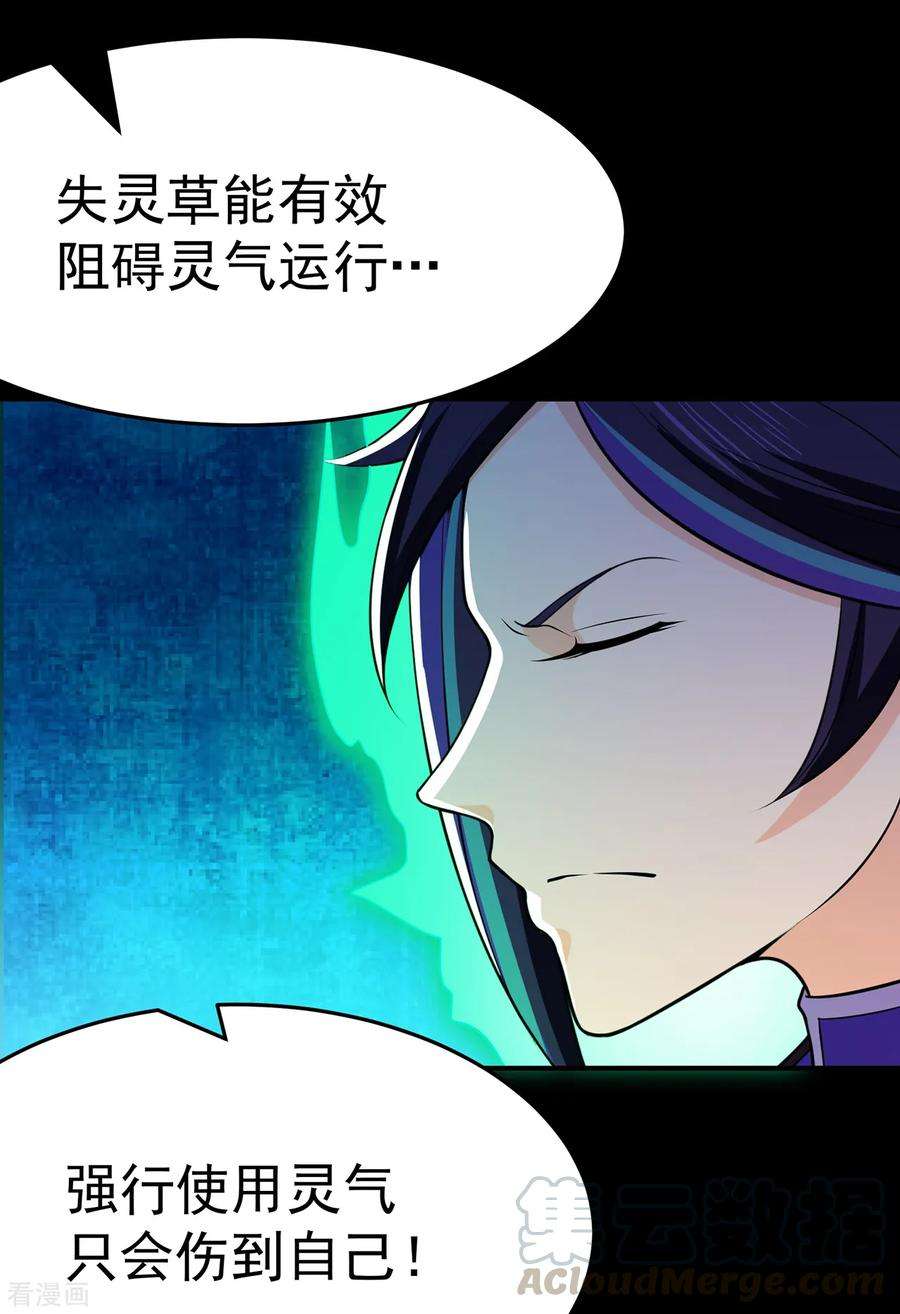 修仙狂徒104话 藏身青冥谷