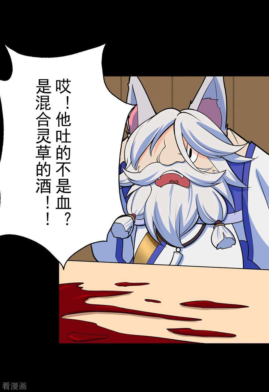 修仙狂徒104话 藏身青冥谷
