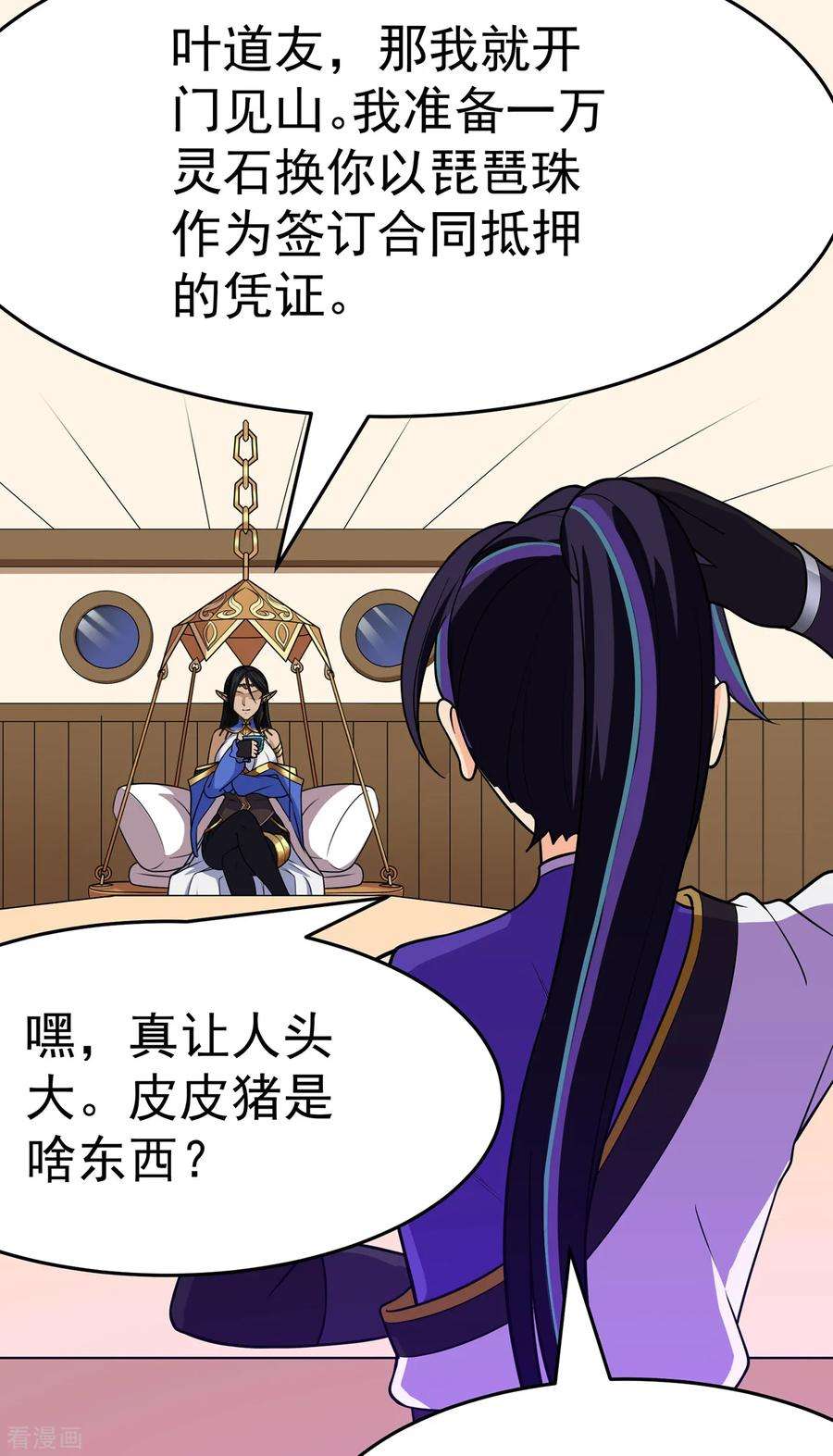 修仙狂徒104话 藏身青冥谷