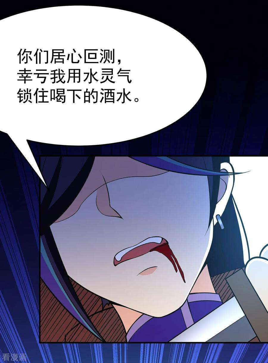 修仙狂徒104话 藏身青冥谷