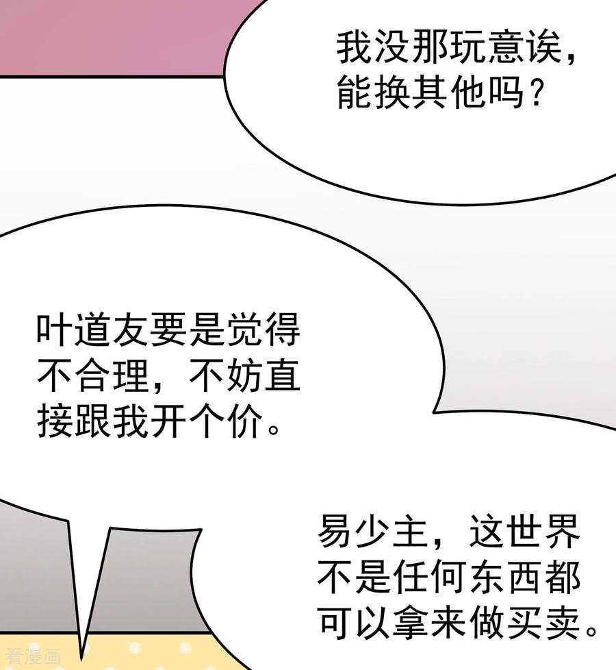 修仙狂徒104话 藏身青冥谷