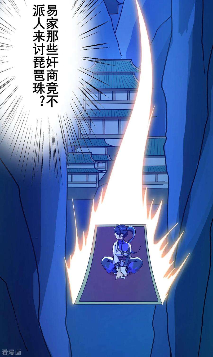 修仙狂徒104话 藏身青冥谷