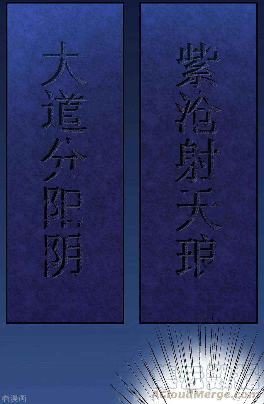 修仙狂徒104话 藏身青冥谷